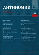 Антиномии

Т. 21. Вып. 1