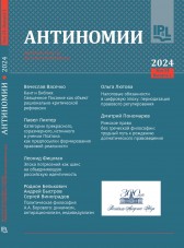 Антиномии

Т. 24. Вып. 1