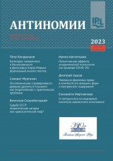 Антиномии

Т. 23. Вып. 4