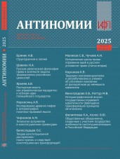 Антиномии

Т. 25. Вып. 2