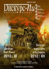 Научный журнал "Дискурс-Пи"
№ 1-2 (11-12)